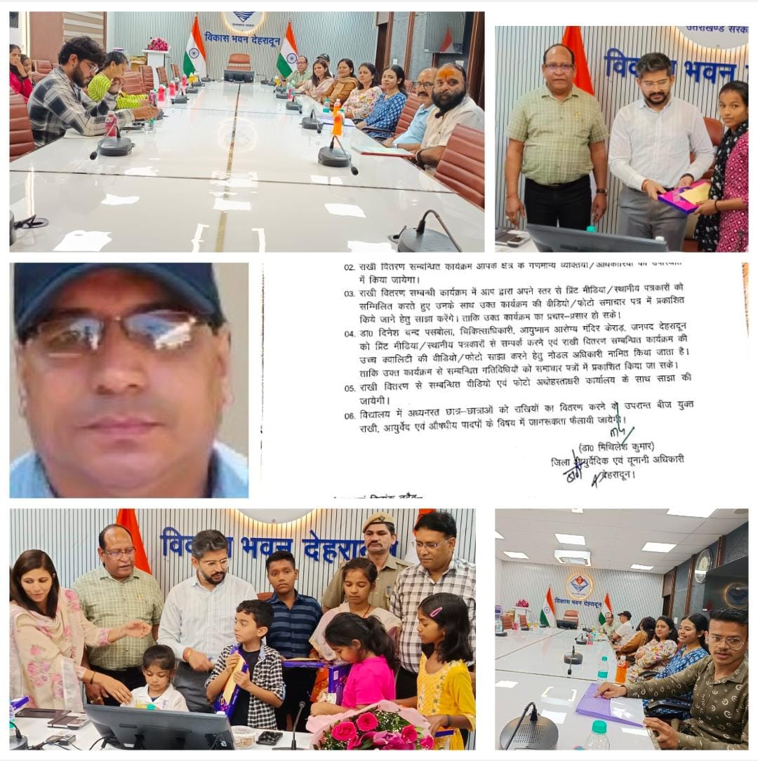 आयुर्वेदिक आयुर्वेद विभाग, बीजयुक्त राखियों का वितरण, डॉ. डीसी पसबोला बने मीडिया प्रभारी,(हरिद्वार)-दीपक मौर्य-