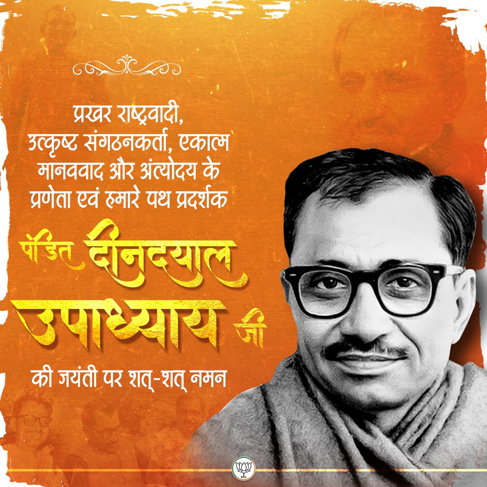 पंडित दीनदयाल उपाध्याय जन्म जयंती समारोह: केशव नगर में भव्य आयोजन, (हरिद्वार)-दीपक मौर्य-